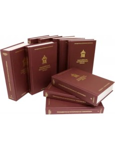 Российская историческая проза. Комплект из 10-ти книг