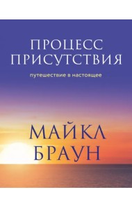 Процесс присутствия