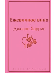 Ежевичное вино Ежевичное вино