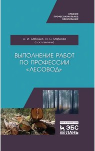 Выполнение работ по профессии