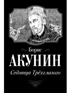 Седмица Трехглазого