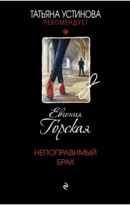 Непоправимый брак