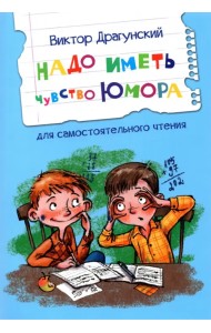 Надо иметь чувство юмора