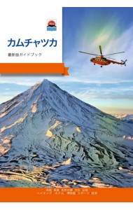 Камчатка. Современный путеводитель, японский язык