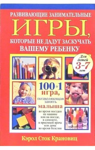Развивающие занимательные игры, которые на дадут заскучать вашему ребенку