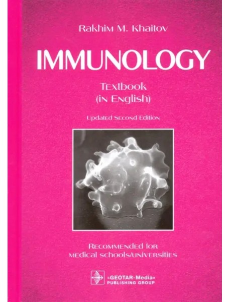 Immunology. Textbook