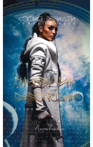 Дневник революции. Пятикнижие