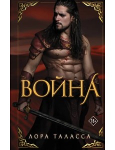 Война