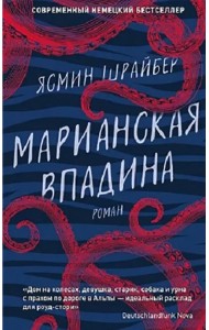 Марианская впадина