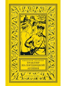 Трактир на Пятницкой. Агония