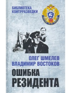 Ошибка резидента