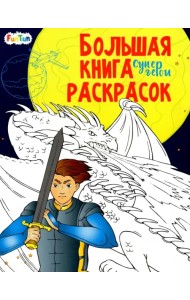 Супергерои