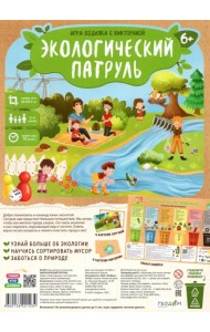 Игра-ходилка Экологический патруль