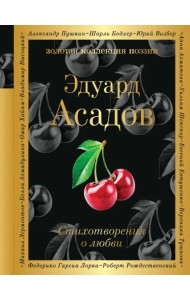 Стихотворения о любви