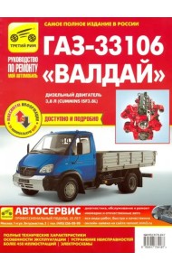 ГАЗ-33106 Валдай дизель, выпуск с 2010 г.