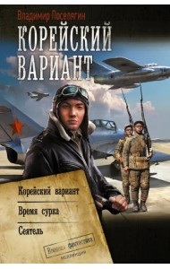 Корейский вариант