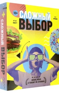 Игра карточная. Сложный выбор. 100 карточек