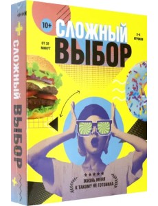 Игра карточная. Сложный выбор. 100 карточек