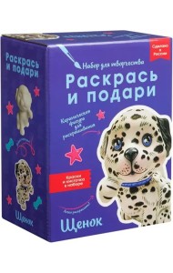 Набор для творчества Щенок