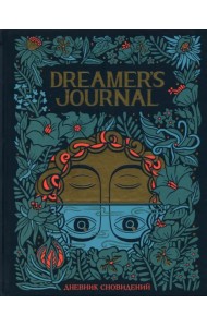 Dreamer's Journal. Дневник сновидений