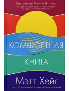 Комфортная книга