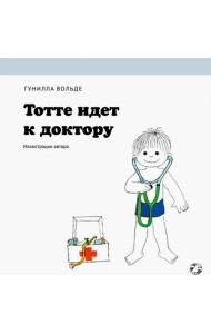 Тотте идет к доктору