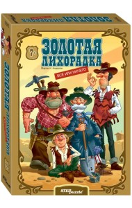 Настольная игра. Золотая лихорадка. Всё или ничего