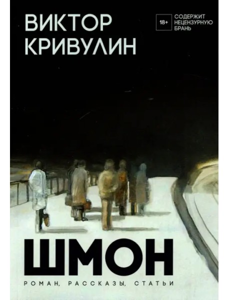 Шмон