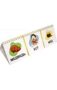 Живые предложения