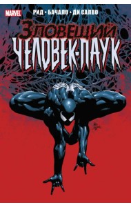 Тёмное правление. Зловещий Человек-паук