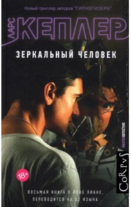 Зеркальный человек