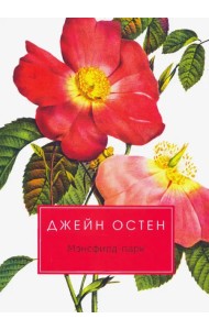 Мэнсфилд-парк