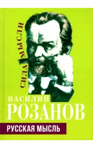 Русская мысль