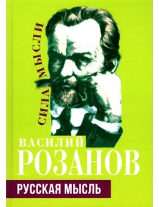 Русская мысль