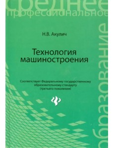 Технология машиностроения. Учебное пособие