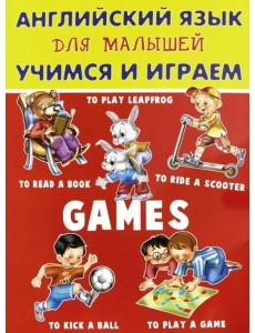 Английский язык для малышей