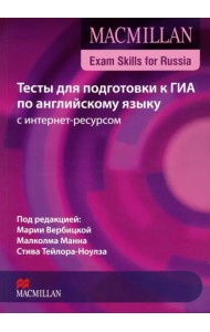 Тесты для подготовки к ГИА по английскому языку. Книга для учащегося