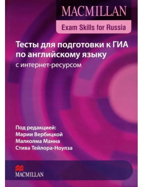 Тесты для подготовки к ГИА по английскому языку. Книга для учащегося