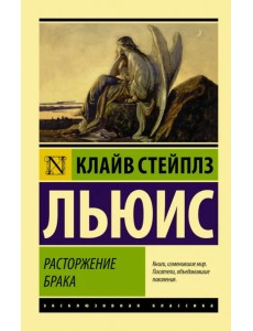 Расторжение брака