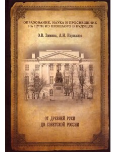 От древней Руси до советской России От древней Руси до советской России