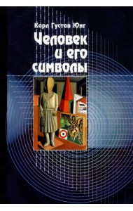 Человек и его символы