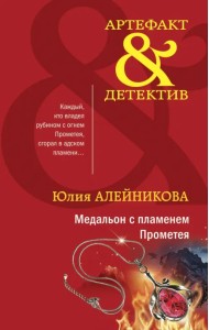 Медальон с пламенем Прометея