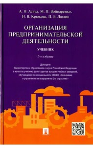Организация предпринимательской деятельности. Учебник