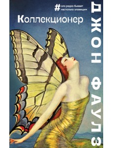Коллекционер Коллекционер