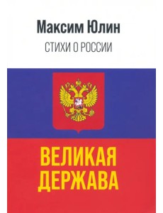 История России — это величайшая летопись истории История России — это величайшая летопись истории