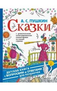 Сказки