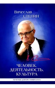 Человек. Деятельность. Культура