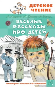 Весёлые рассказы про детей