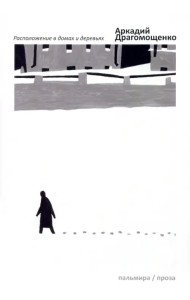 Расположение в домах и деревьях