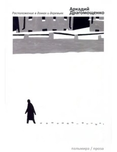 Расположение в домах и деревьях Расположение в домах и деревьях